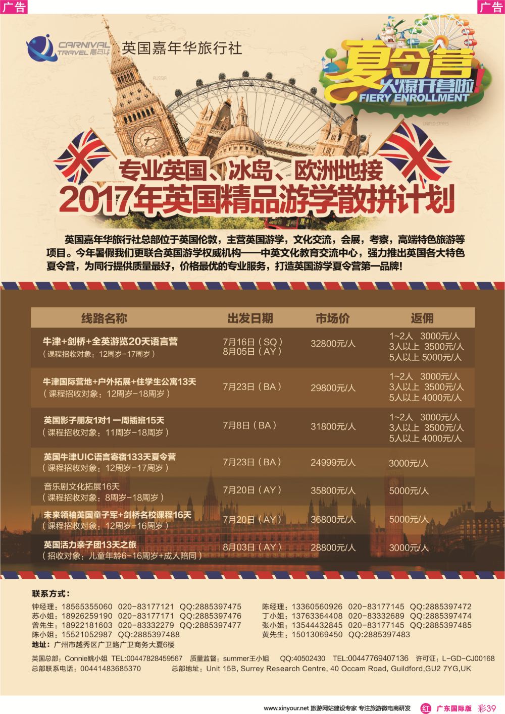 彩r039 英国嘉年华—专业欧洲本土地接