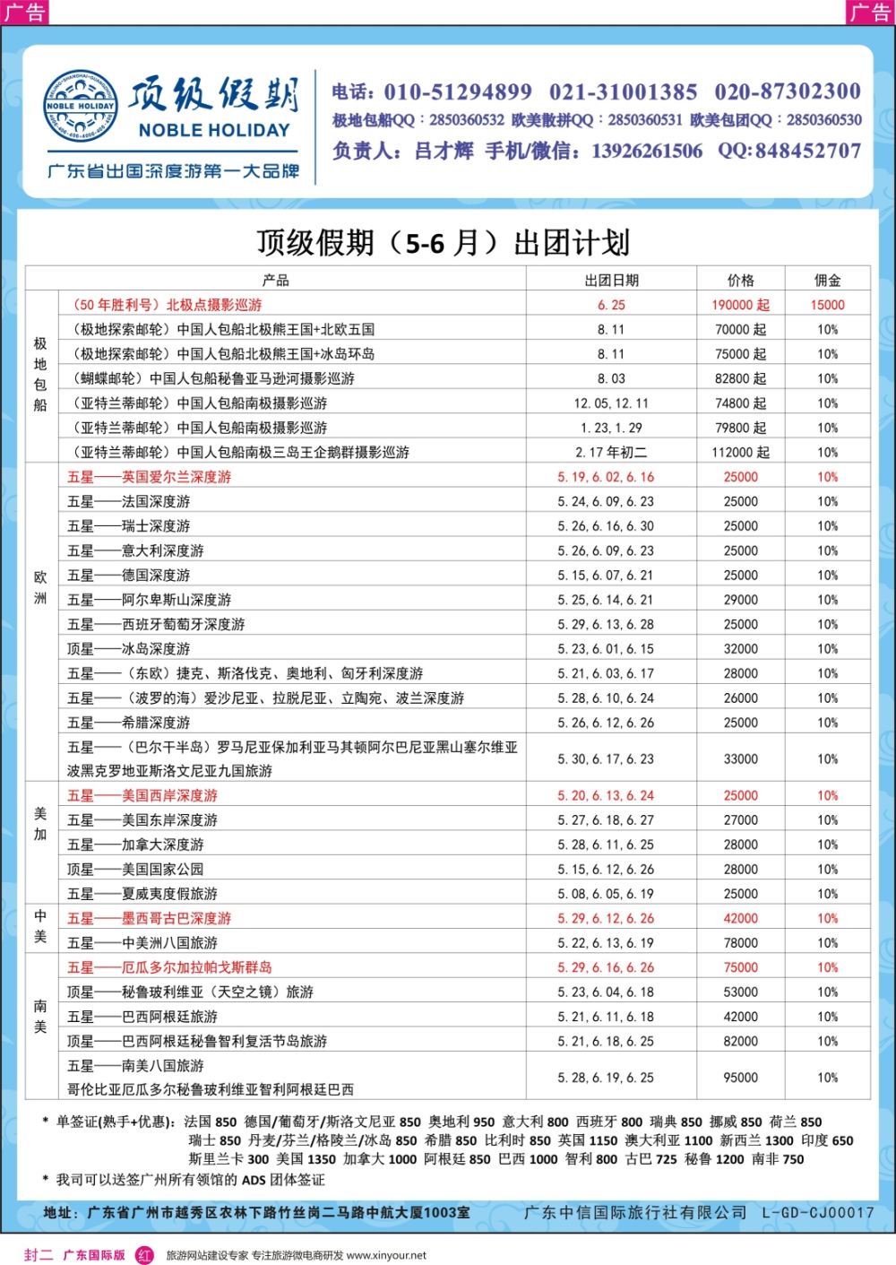彩r0封二  顶级假期—欧美澳非深度游