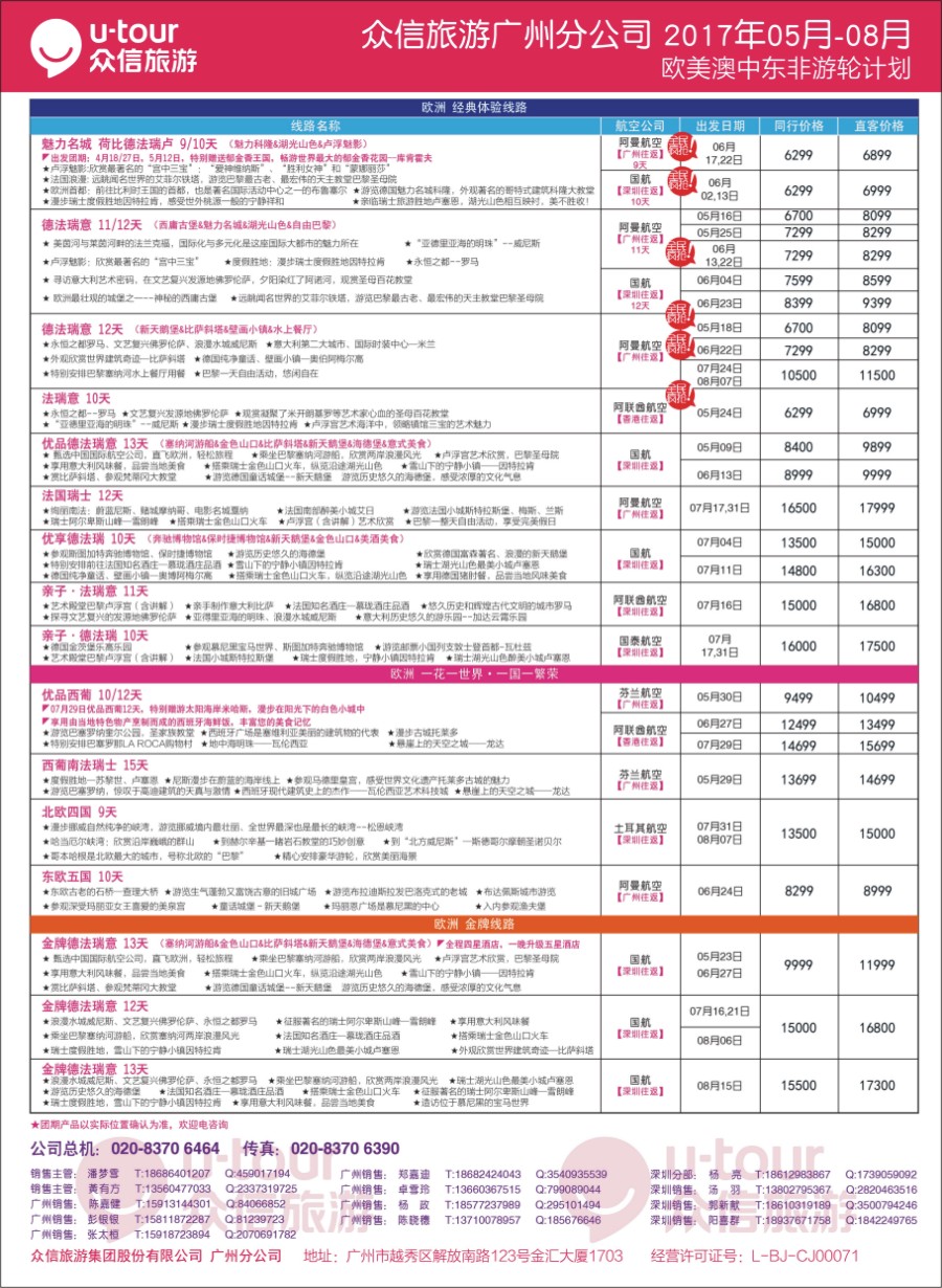 蓝版 众信旅游出团计划品牌榜专栏2