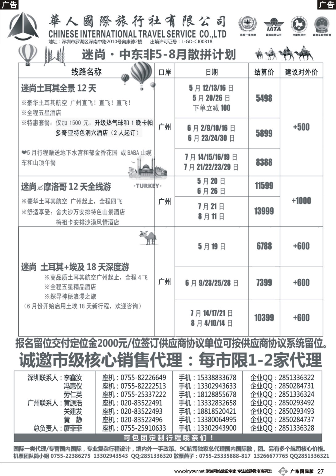 b027 华人国旅中东非专线—土耳其·摩洛哥2