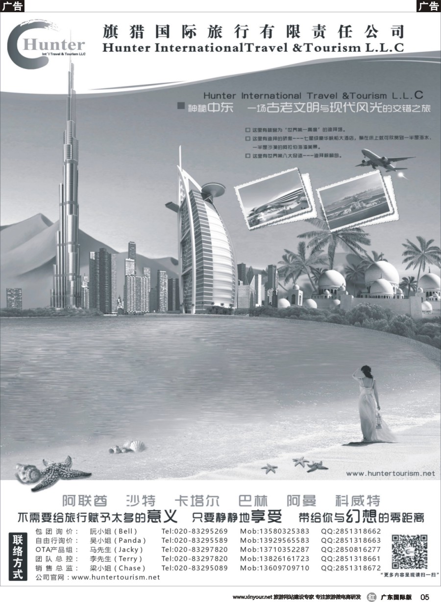 r005 阿联酋旗猎国际旅行有限责任公司｛07176｝