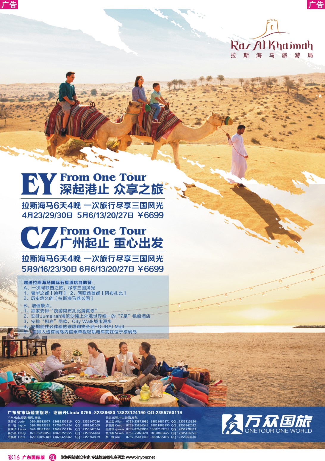 彩r016 万众国旅·中国非洲中东旅游方案服务商·非洲中东系列计划-4