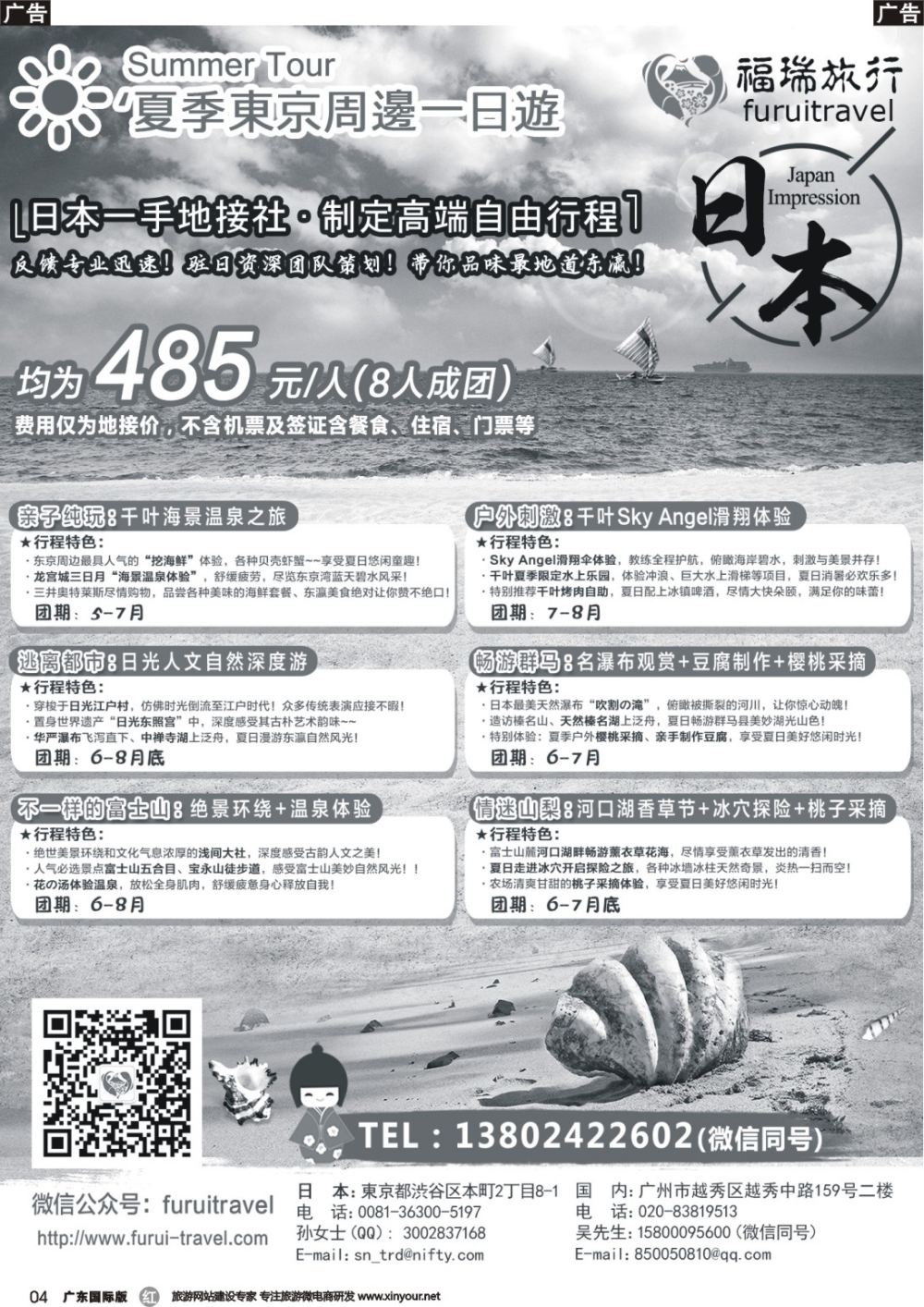 r004 福瑞旅行——日本资深地接
