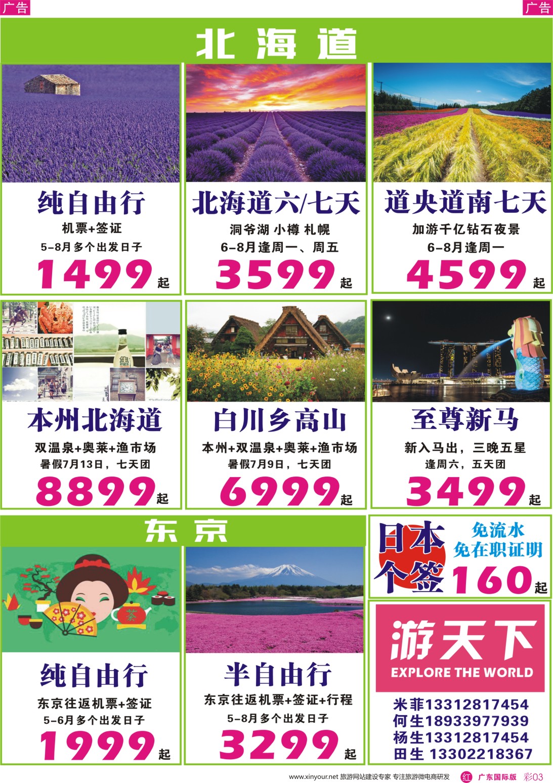 彩r003 游天下——日本本州经典6天超低价 