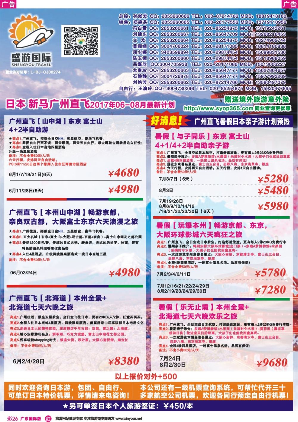 彩r026 盛游假期--日本散拼