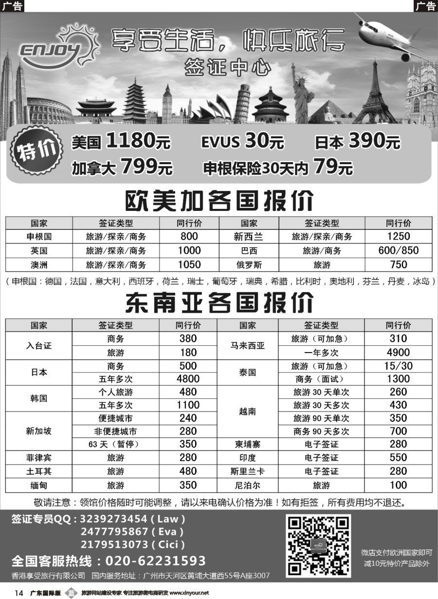 b014 享受旅行特价签证（广国+深国）