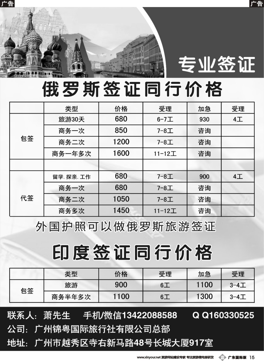 b015 【俄罗斯】广州一手送签单位：快速、稳定出证！