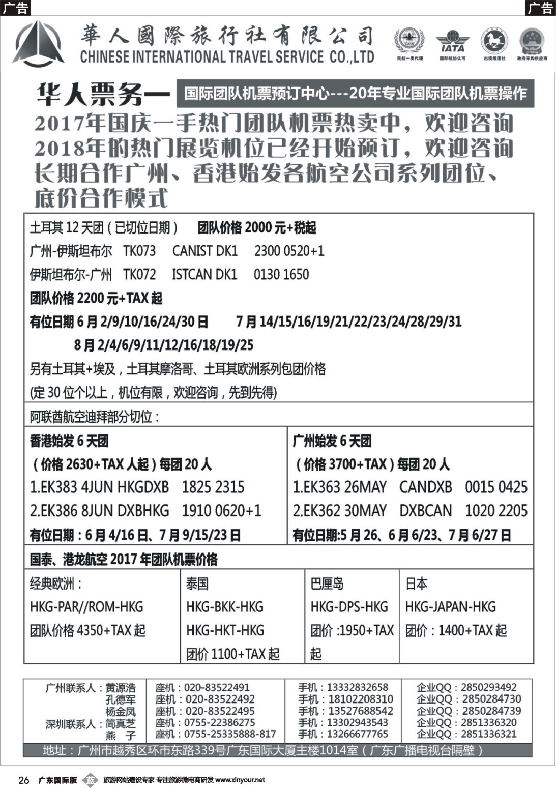 b026 华人国旅——国内外机票2
