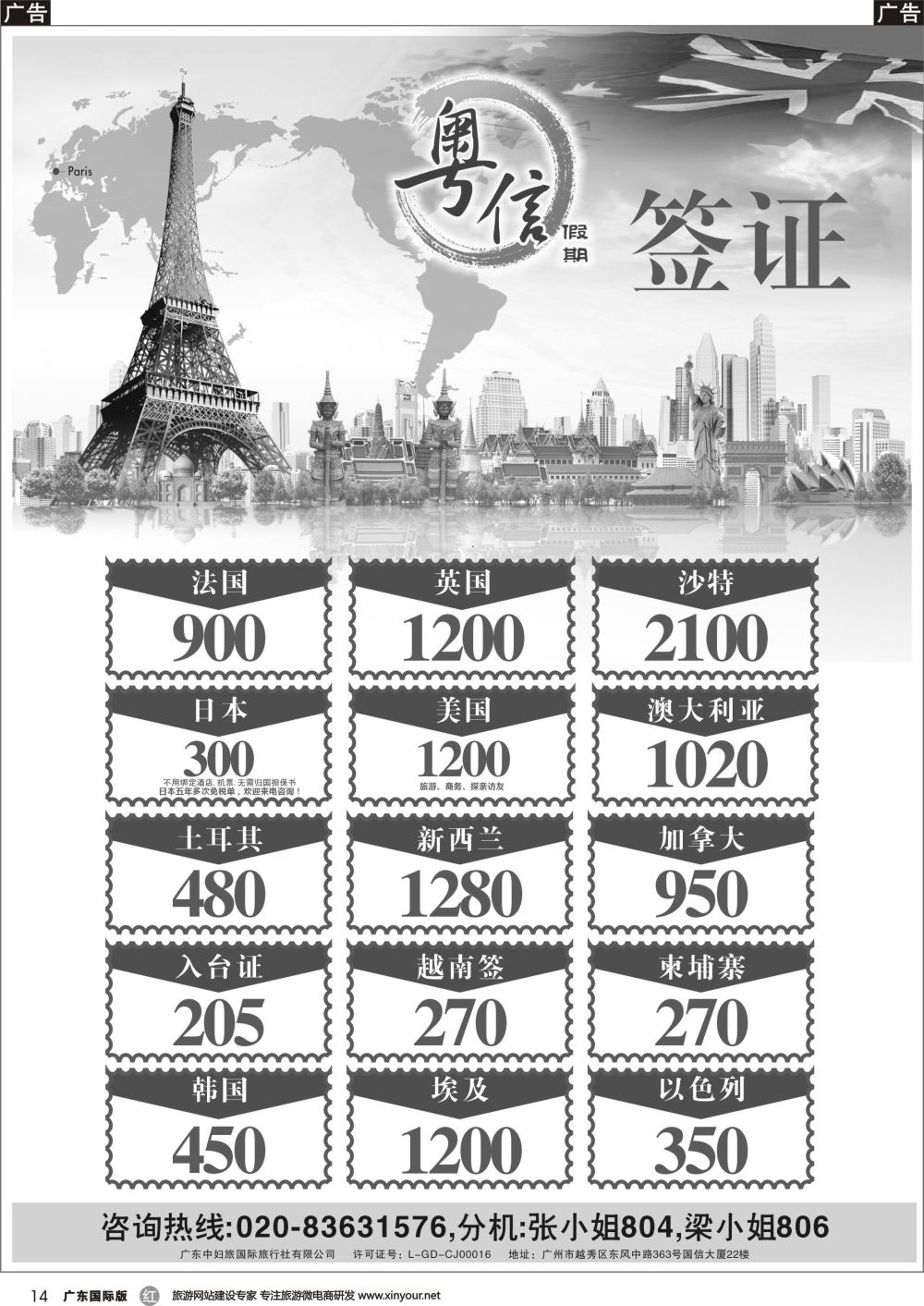 r014 广东中妇旅—粤信假期签证批发（广州国际彩色）