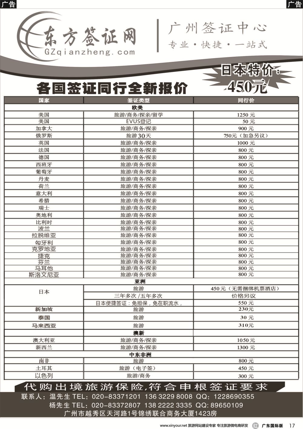 r017 东方签证网