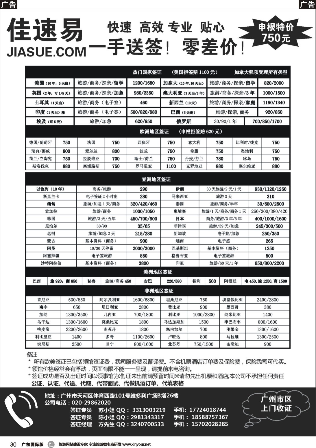 r030 佳速易一手全球特惠签证同行报价｛10095｝广州国际版