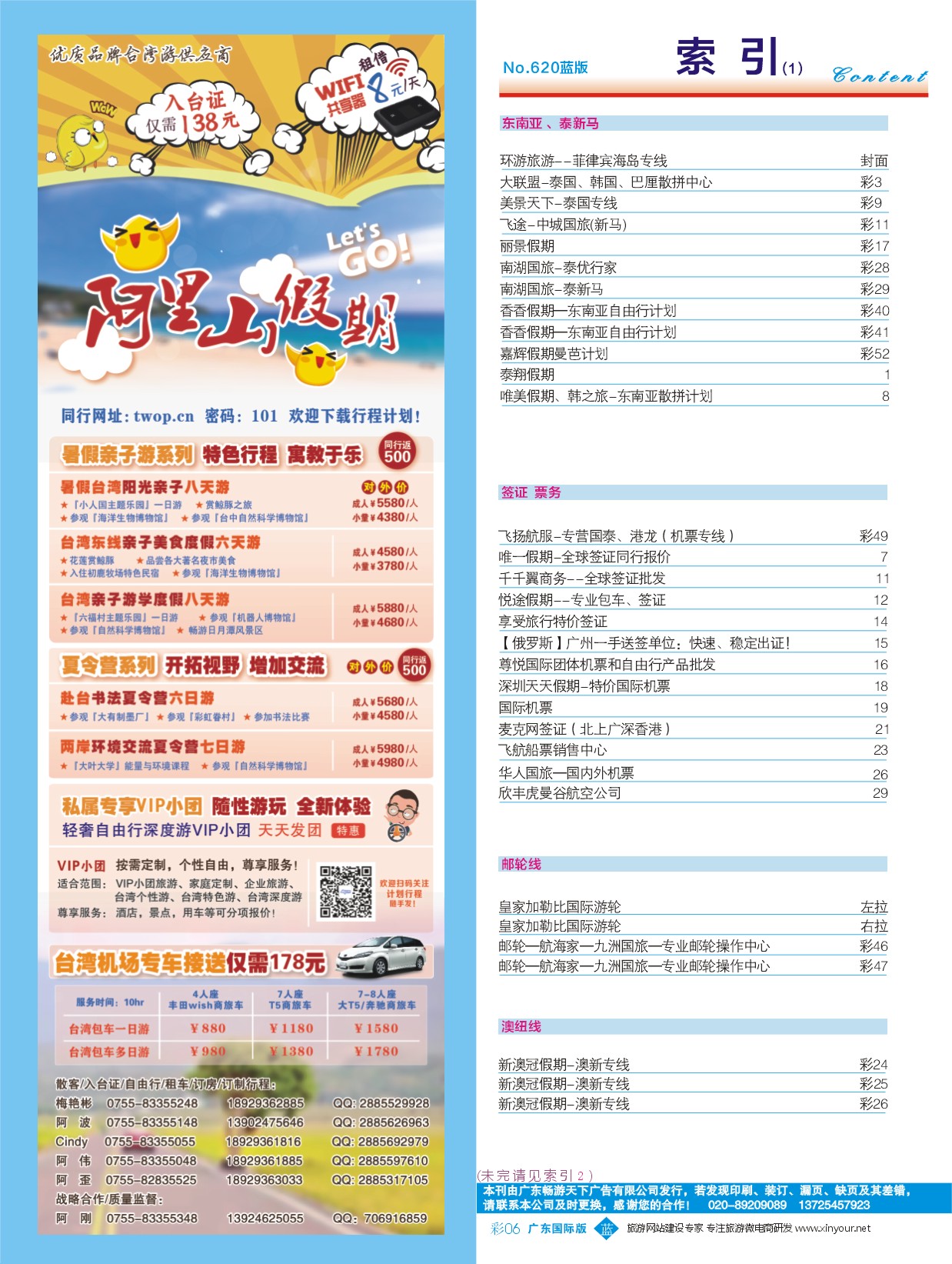 620期 广州国际版分类索引（蓝版） 1