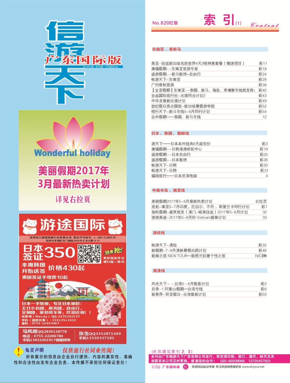 620期 广州国际版分类索引（红版）1