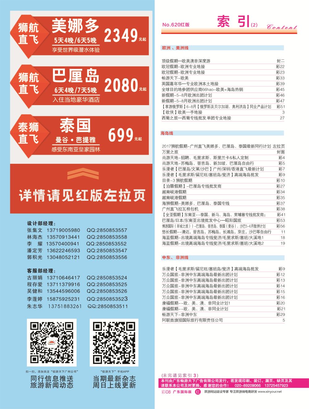 620期 广州国际版分类索引（红版）2