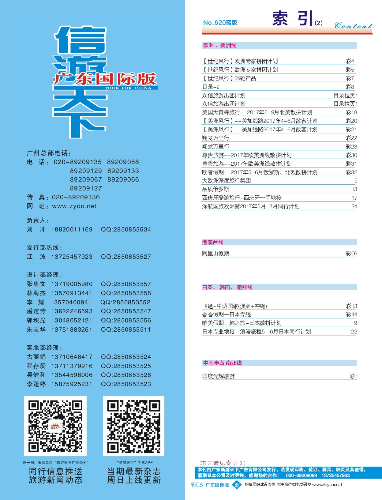 620期 广州国际版分类索引（蓝版） 2