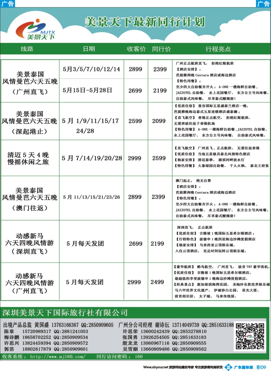 彩b009 美景天下-泰国专线
