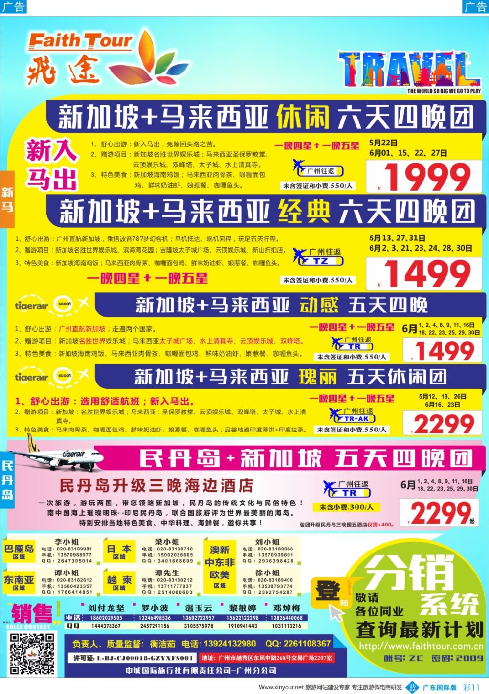 彩b011飞途-中城国旅(新马) 