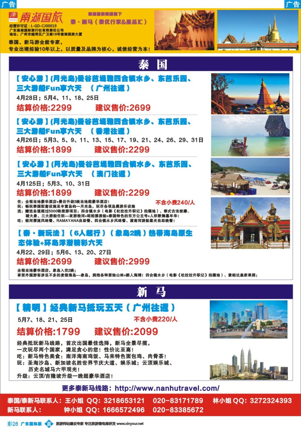 彩b028 南湖国旅-泰优行家1