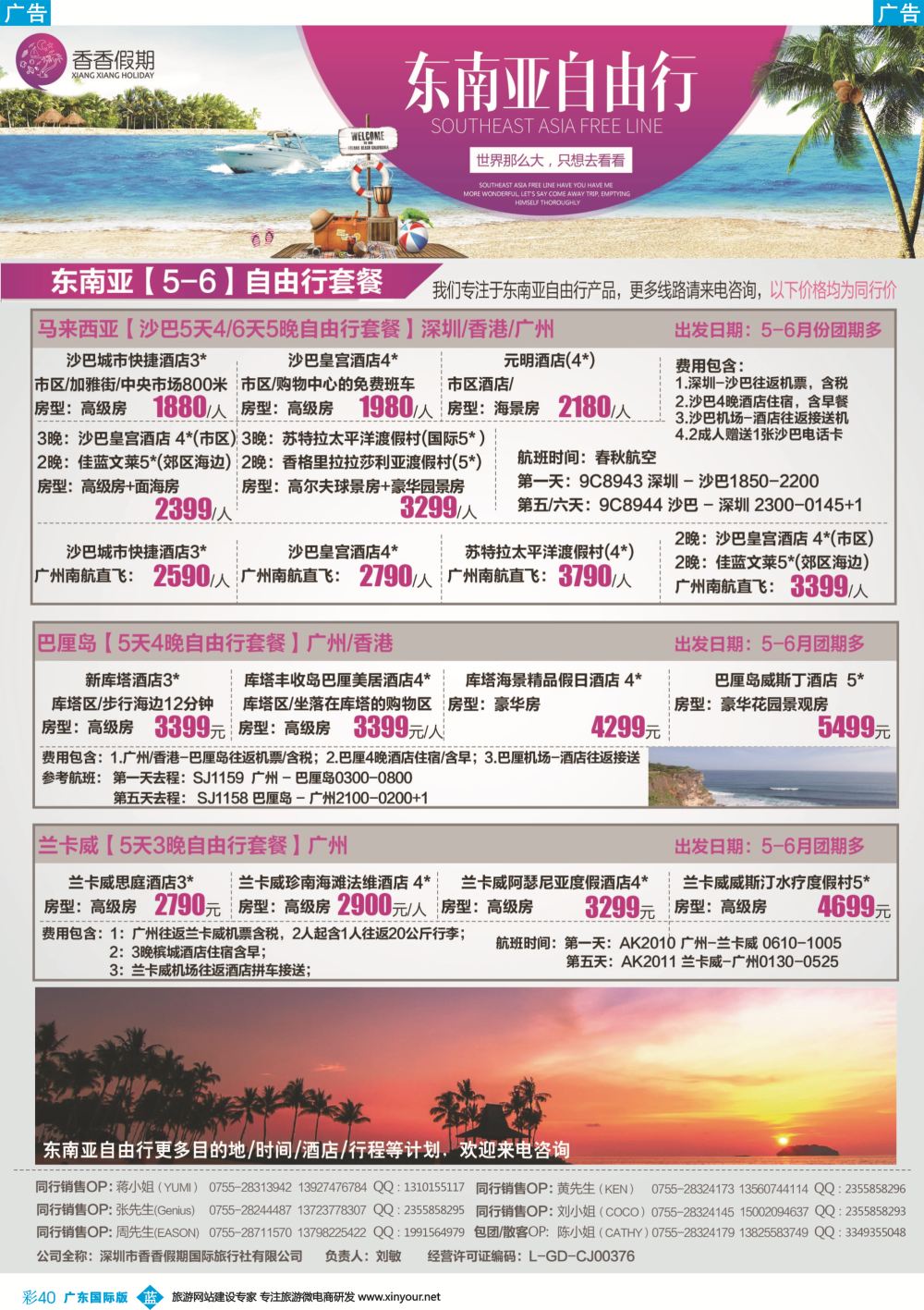 彩b040 香香假期—东南亚自由行计划