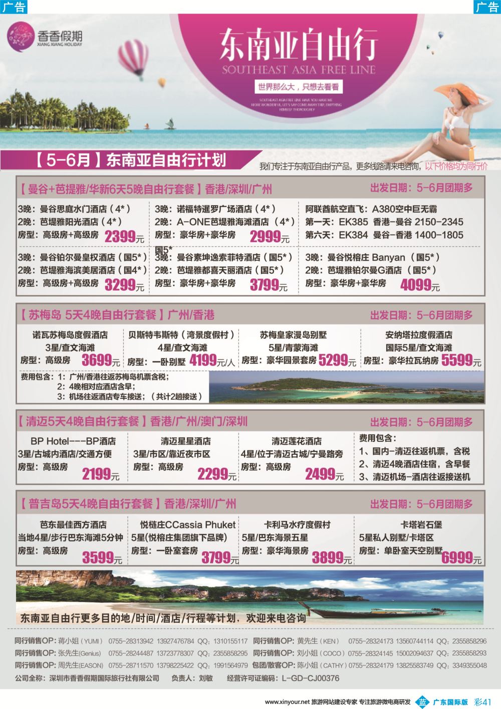 彩b041 香香假期—东南亚自由行计划