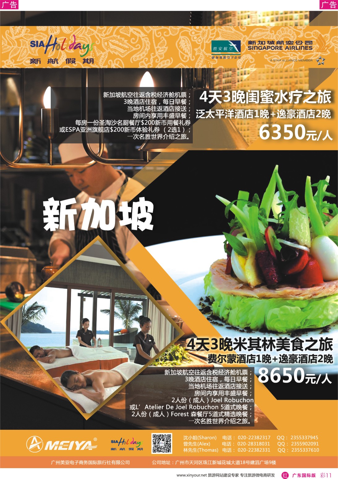 彩r011 美亚-往返新加坡名胜世界4天3晚特惠套餐（赠送项目）