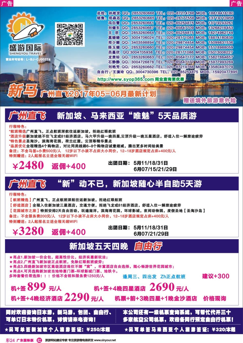 彩r024 盛游假期--新马广州直飞