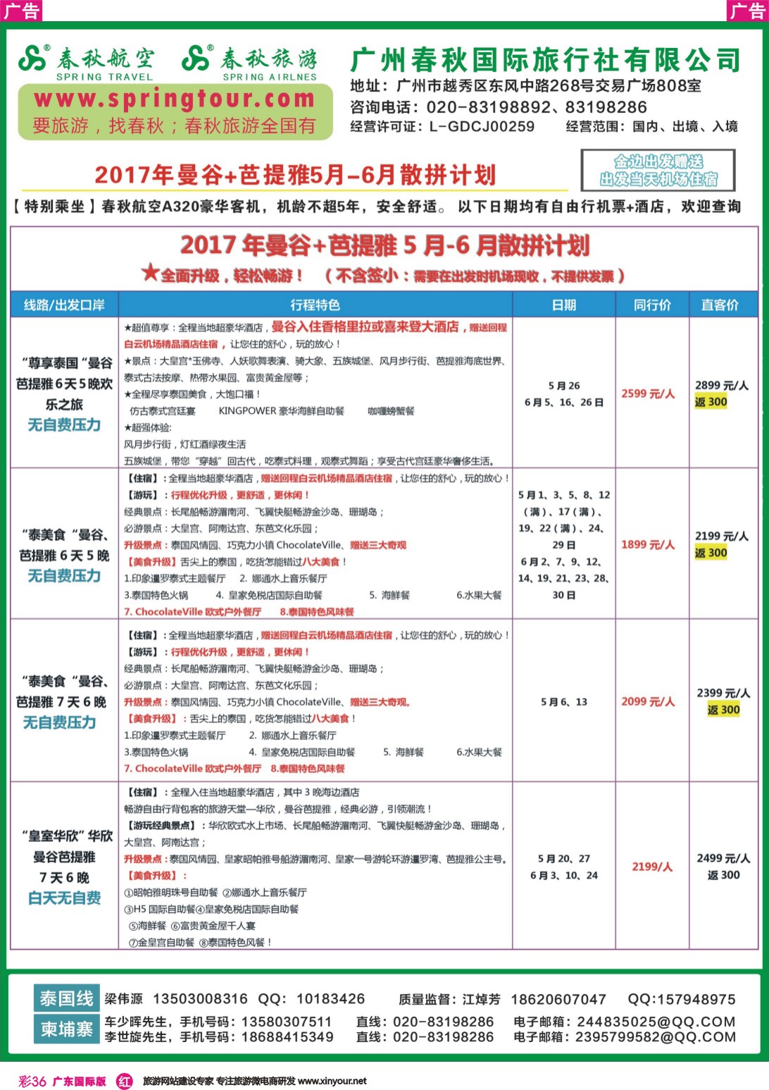 彩r036 广州春秋旅游（广东国际彩色）