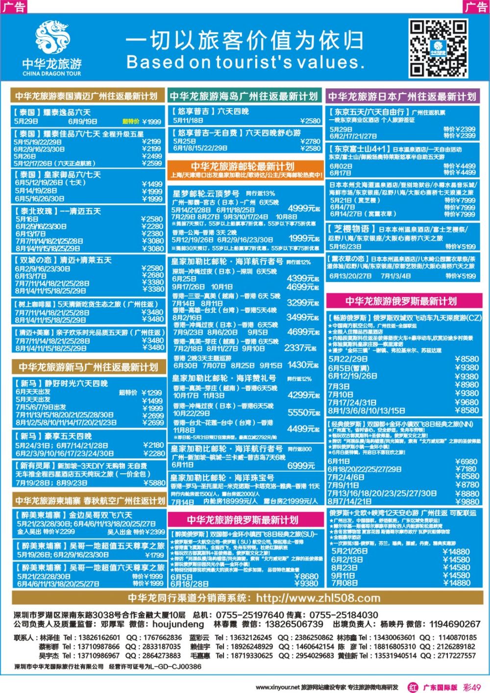彩r049 中华龙最新出境计划