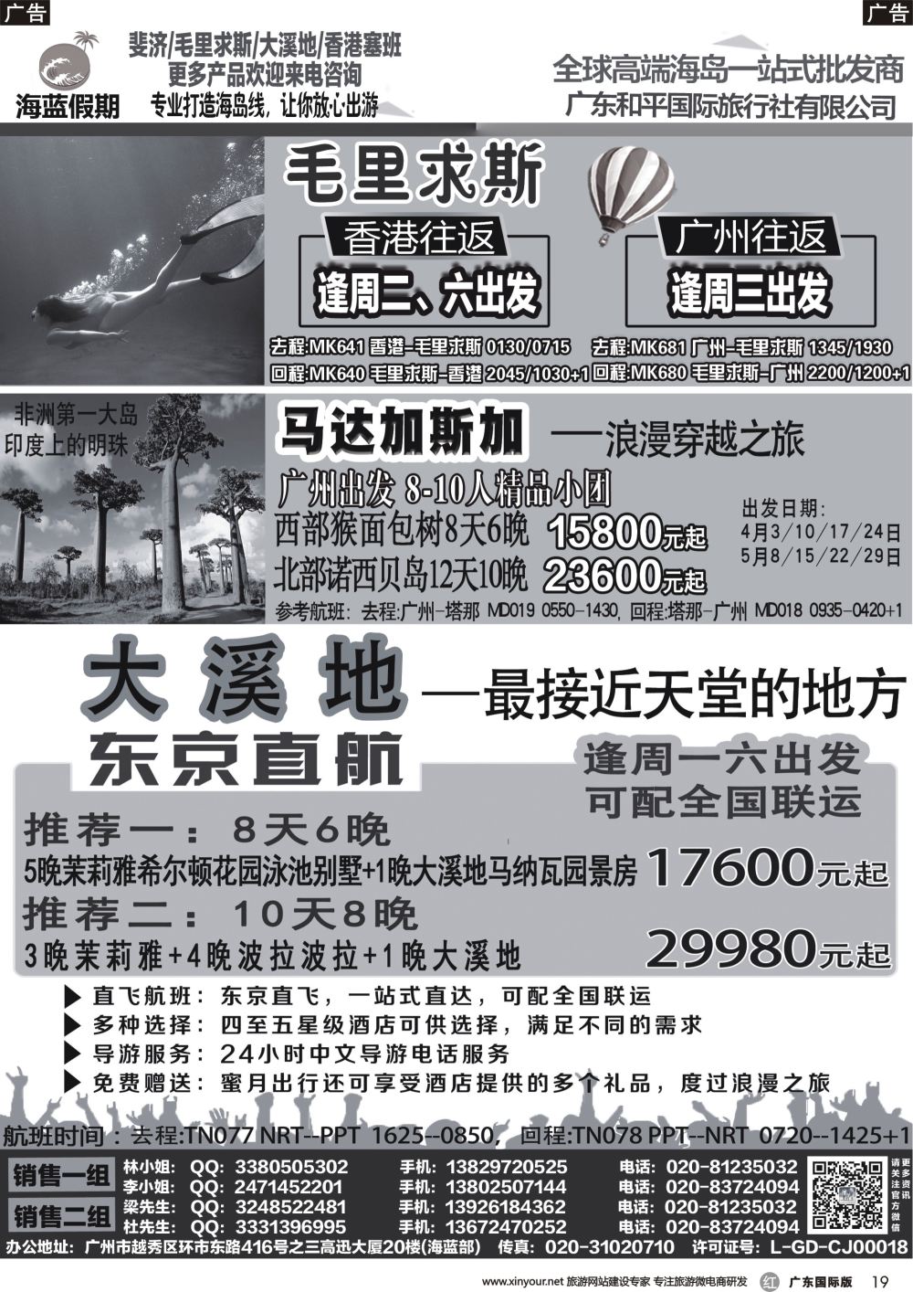 r019 海蓝假期-出境高端海岛专线斐济毛里求斯塞班大溪地2