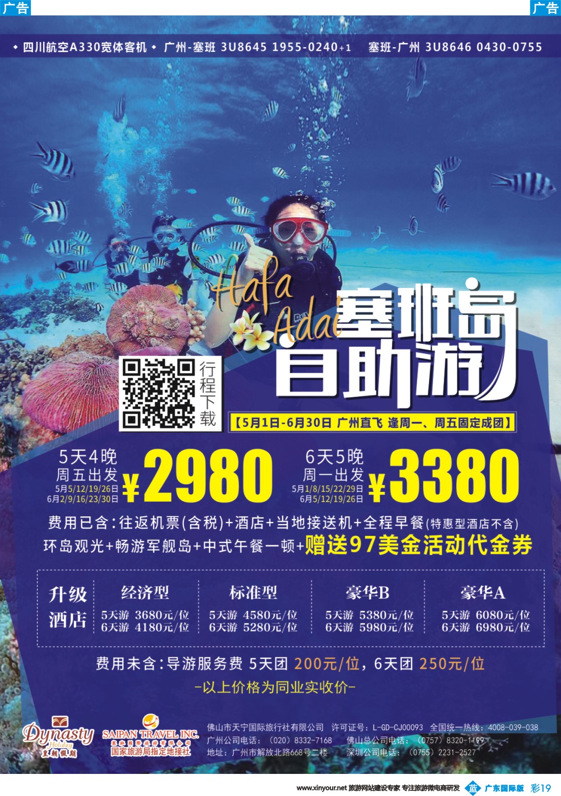 彩b019 美国塞班岛-皇朝假期(广国)