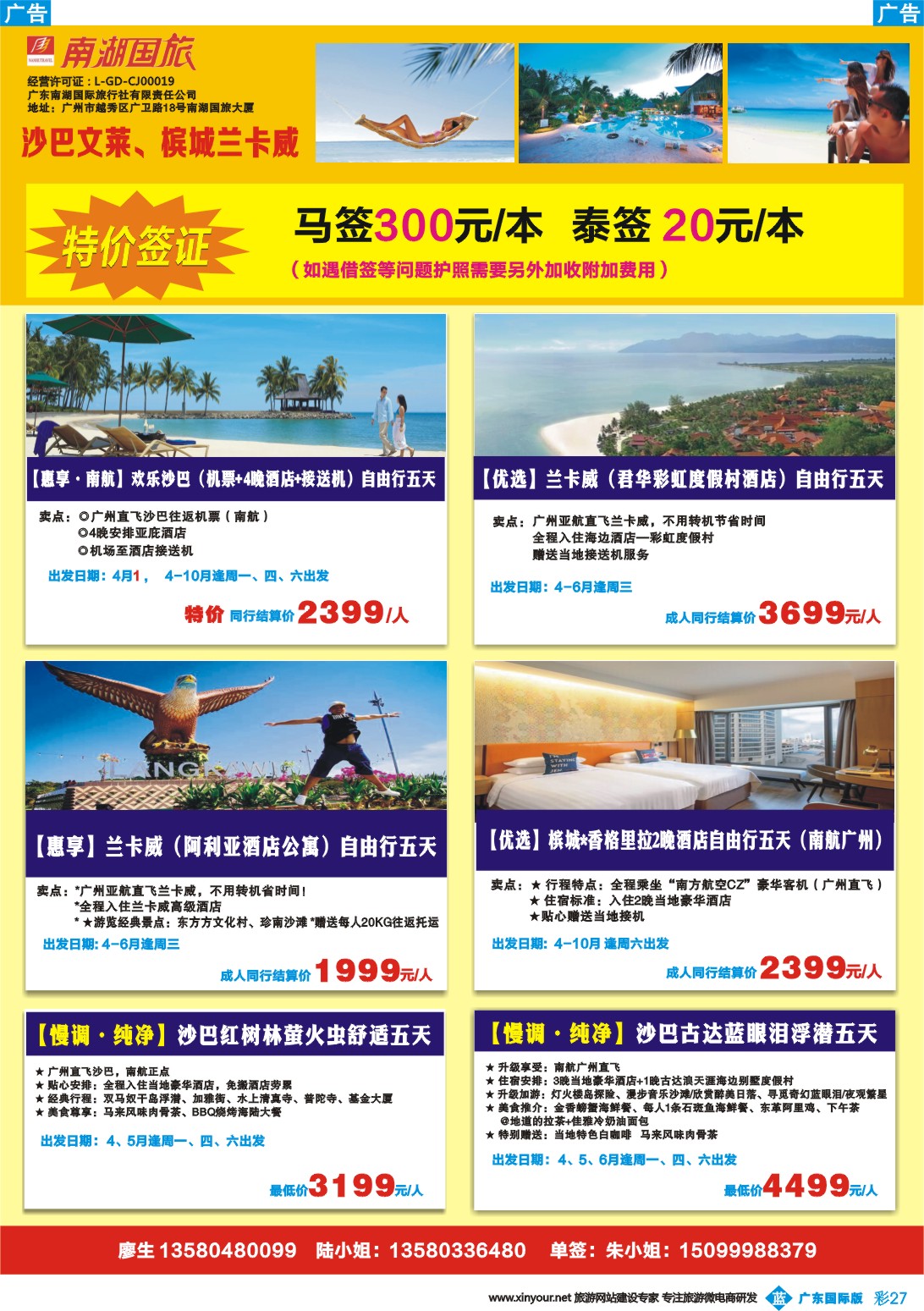 彩b027 南湖国旅-度假自由行