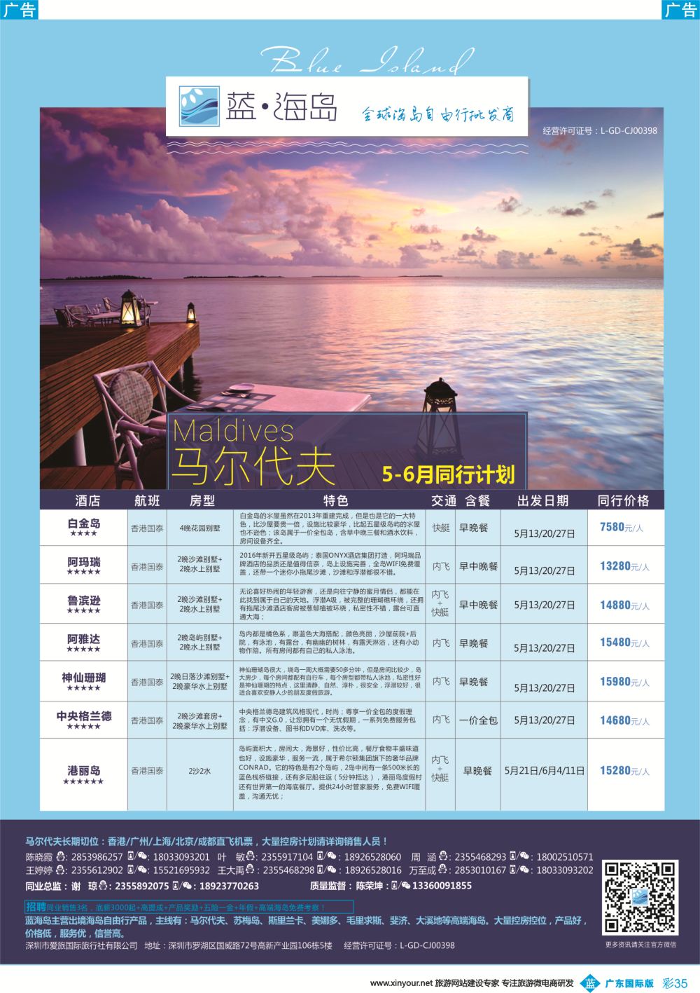 彩b035 蓝海岛—马尔代夫同业批发商