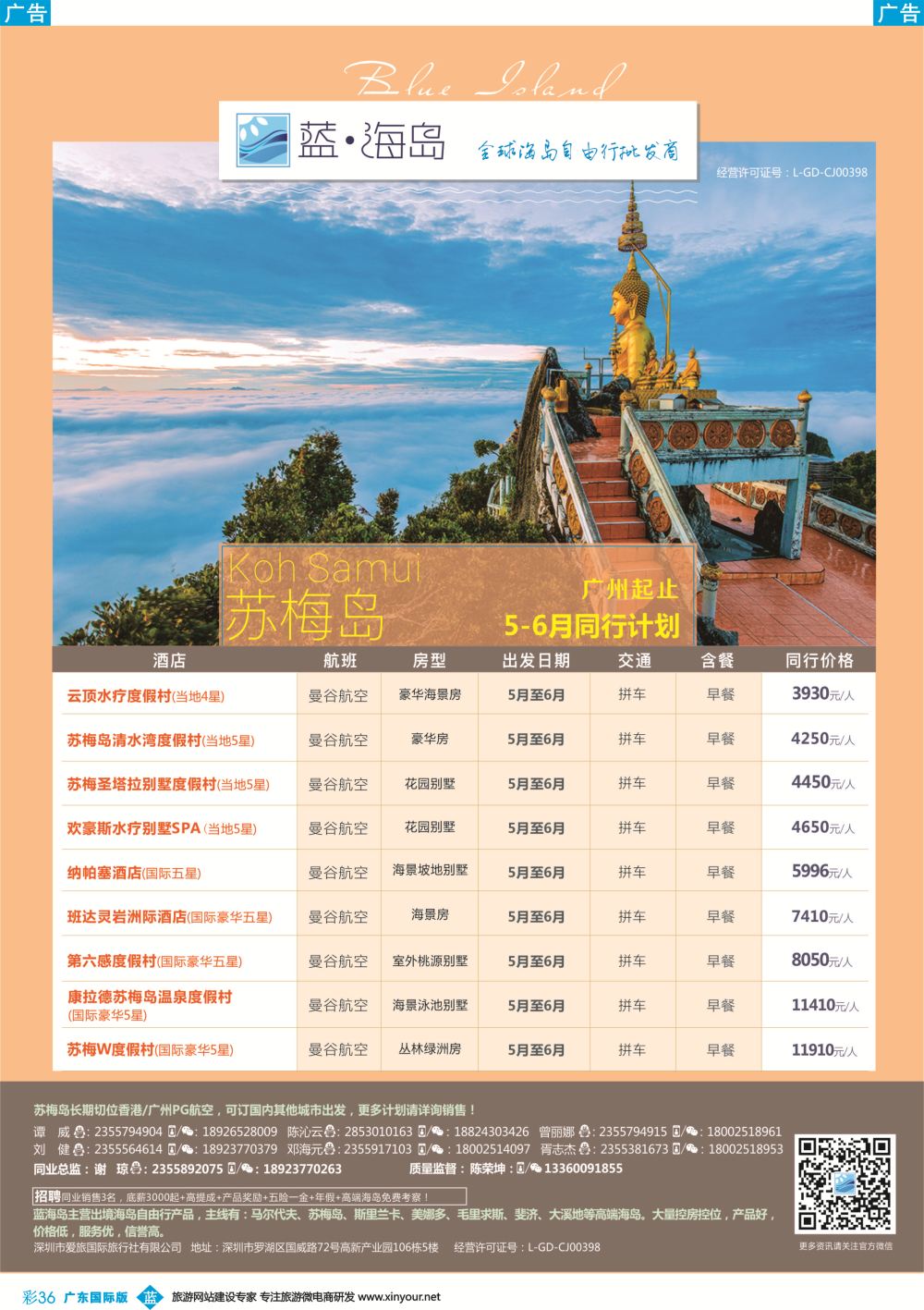 彩b036 蓝海岛—苏梅同业批发商