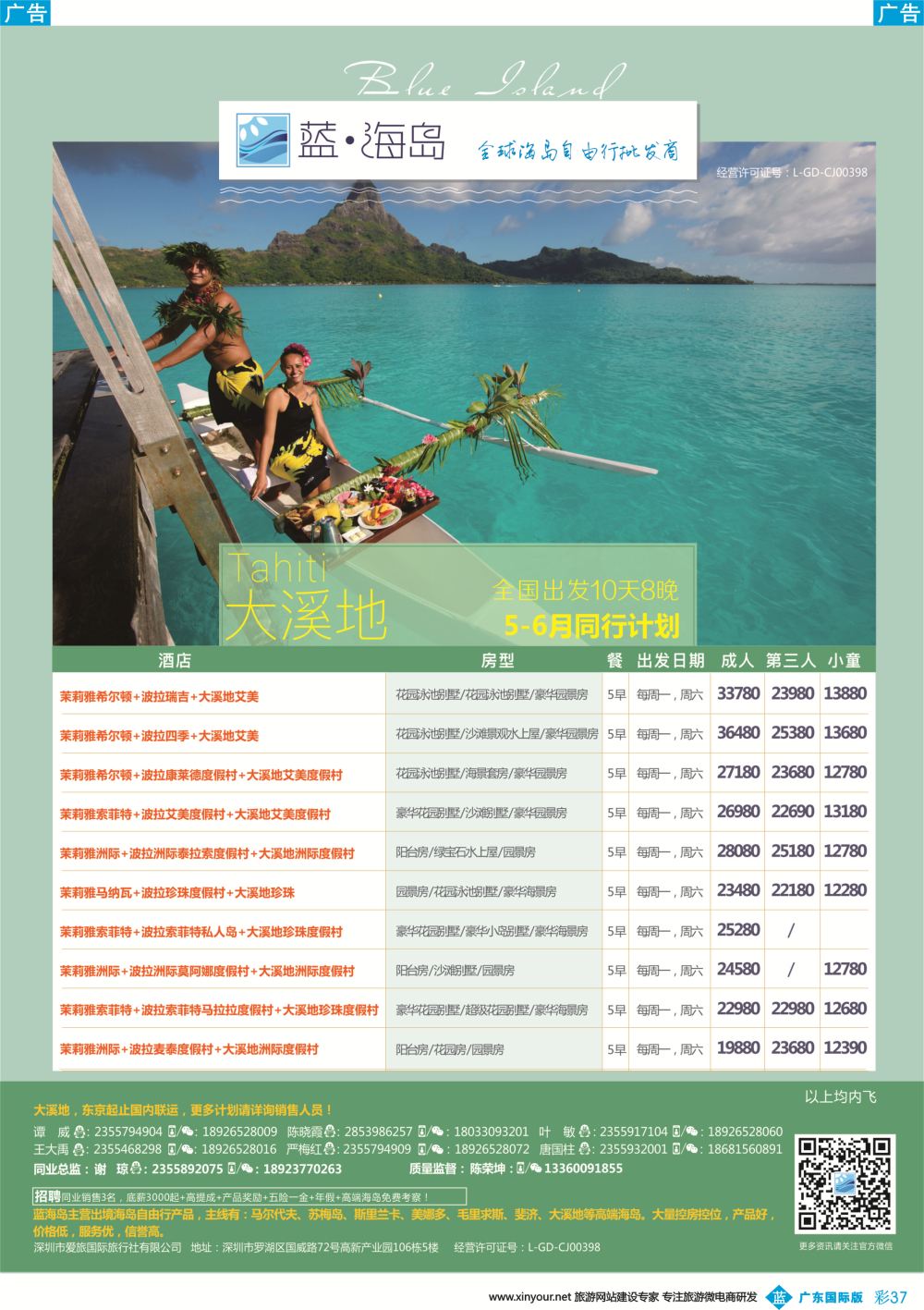 彩b037 蓝海岛—大溪地同业批发商