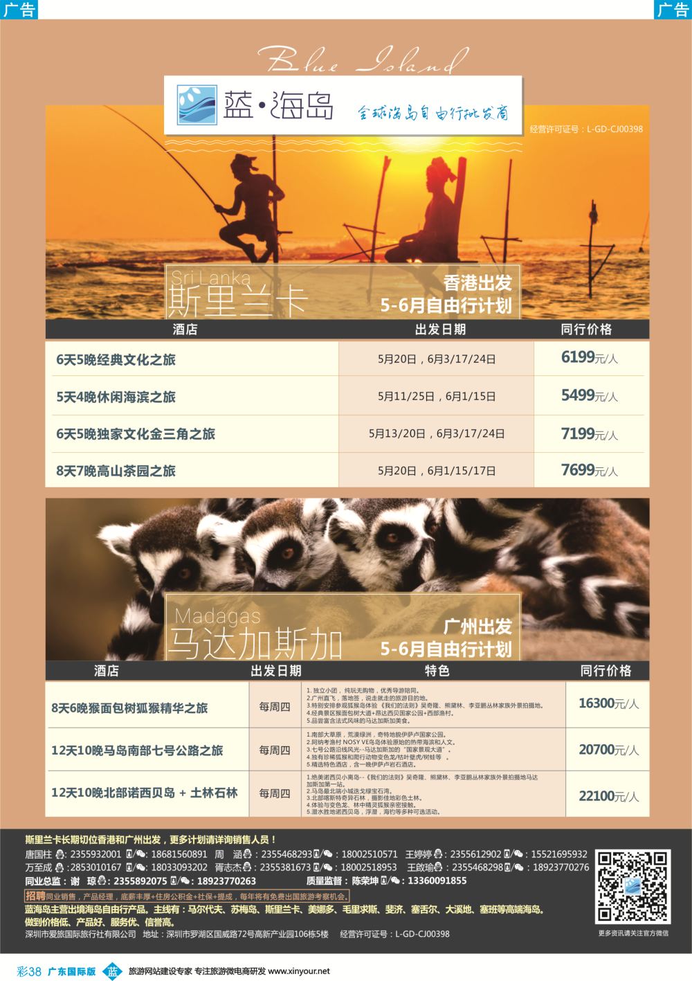 彩b038 蓝海岛—斯里兰卡+马达加斯加同业批发商