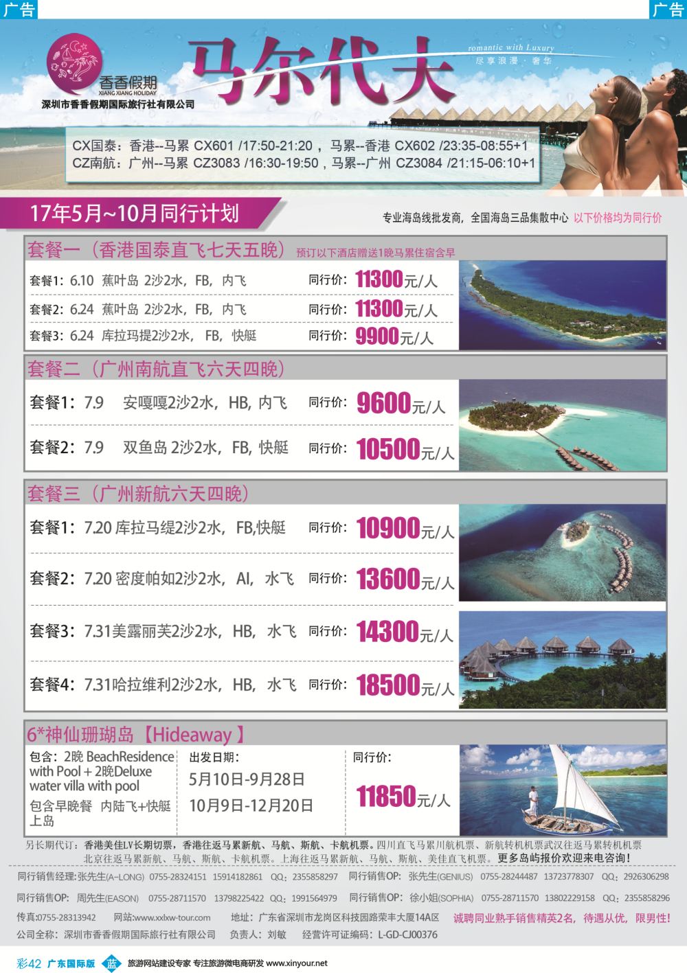 彩b042 香香假期—马尔代夫专线
