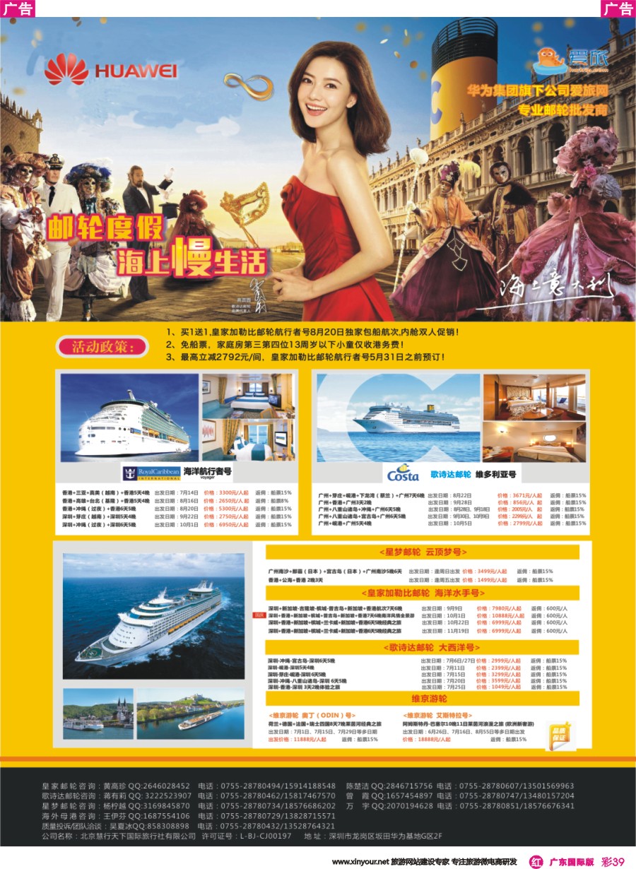 彩r039 华为爱旅·邮轮包船计划