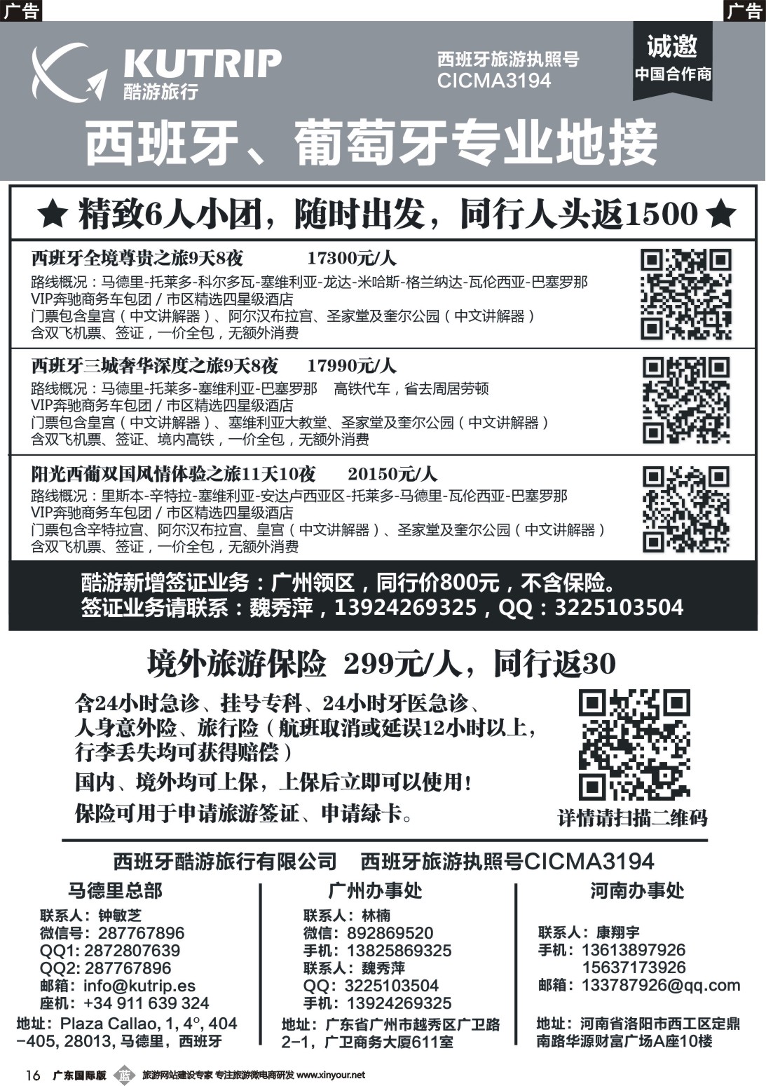 b016 西班牙酷游旅行-西班牙一手地接