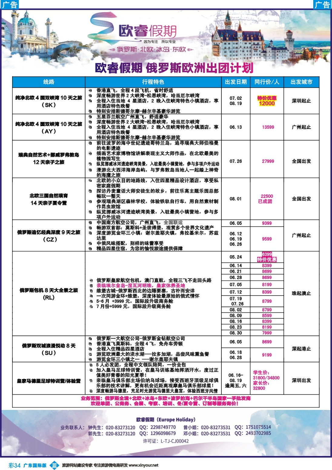 彩b034 欧睿假期--2017年5-8月俄罗斯、北欧散拼计划