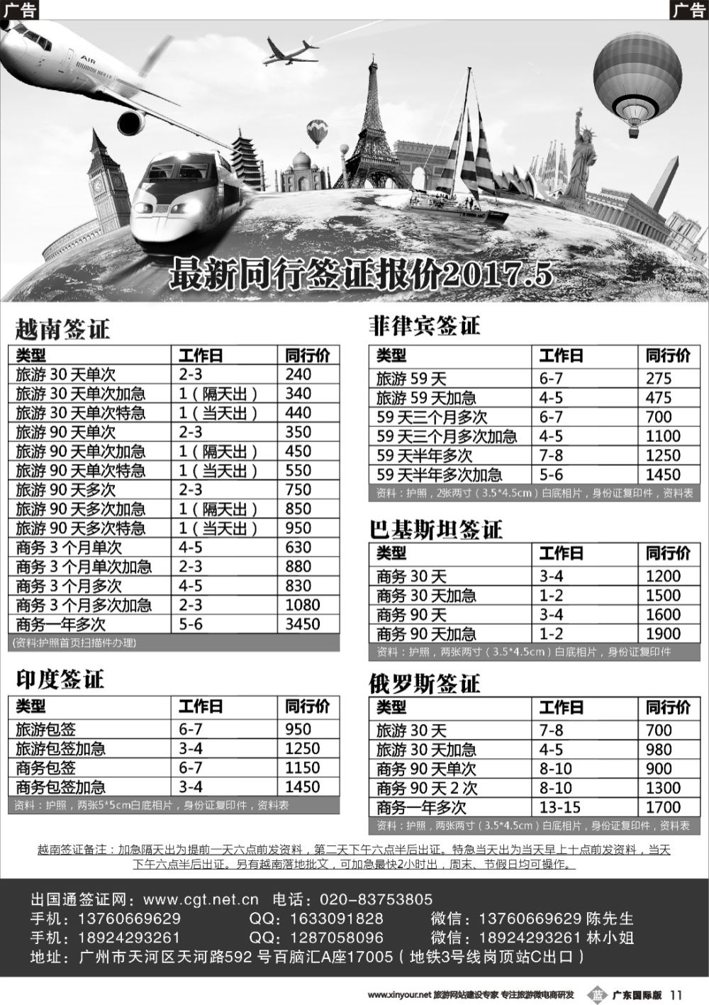 b011 越菲印巴俄最新签证报价（广东国际黑白）-2