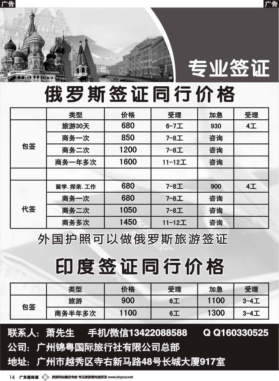 b014 广州专业办理：俄罗斯签证、印度签证