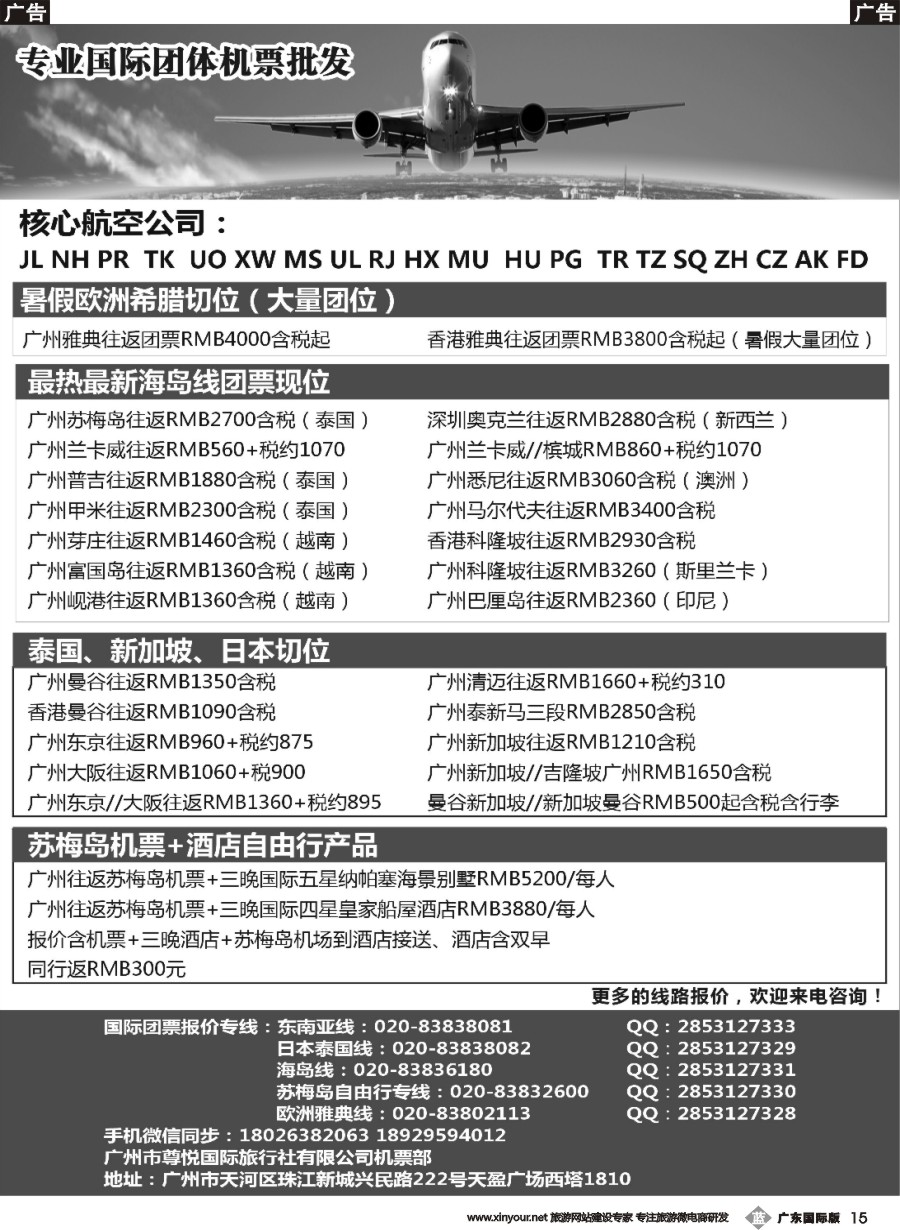 b015 尊悦国际团体机票和自由行产品批发