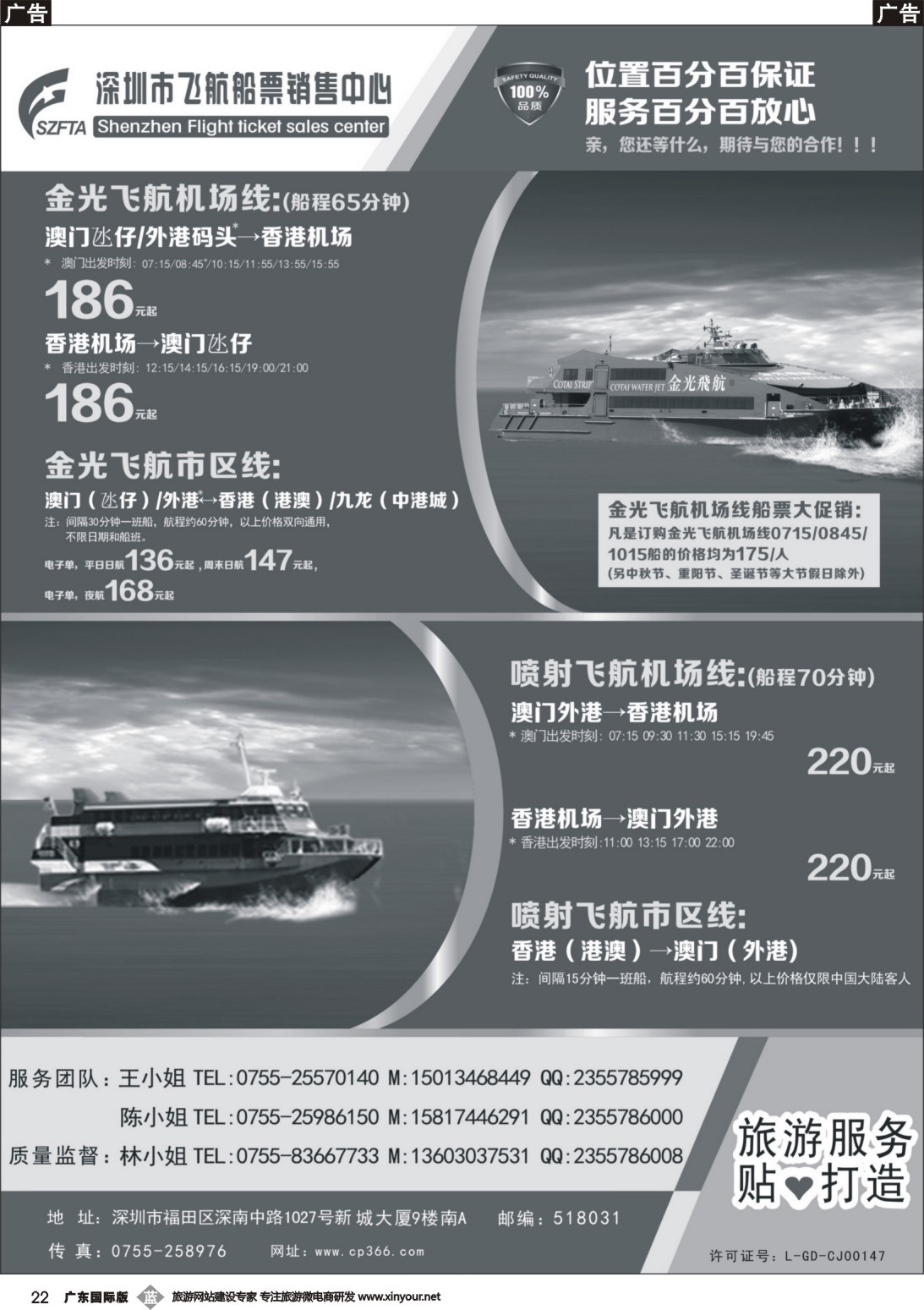 b022 飞航船票销售中心1（深港国际 广州国际）