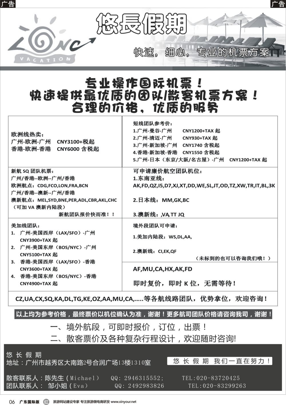 r006 悠长假期——国际机票团队、散客票（国际版黑白）