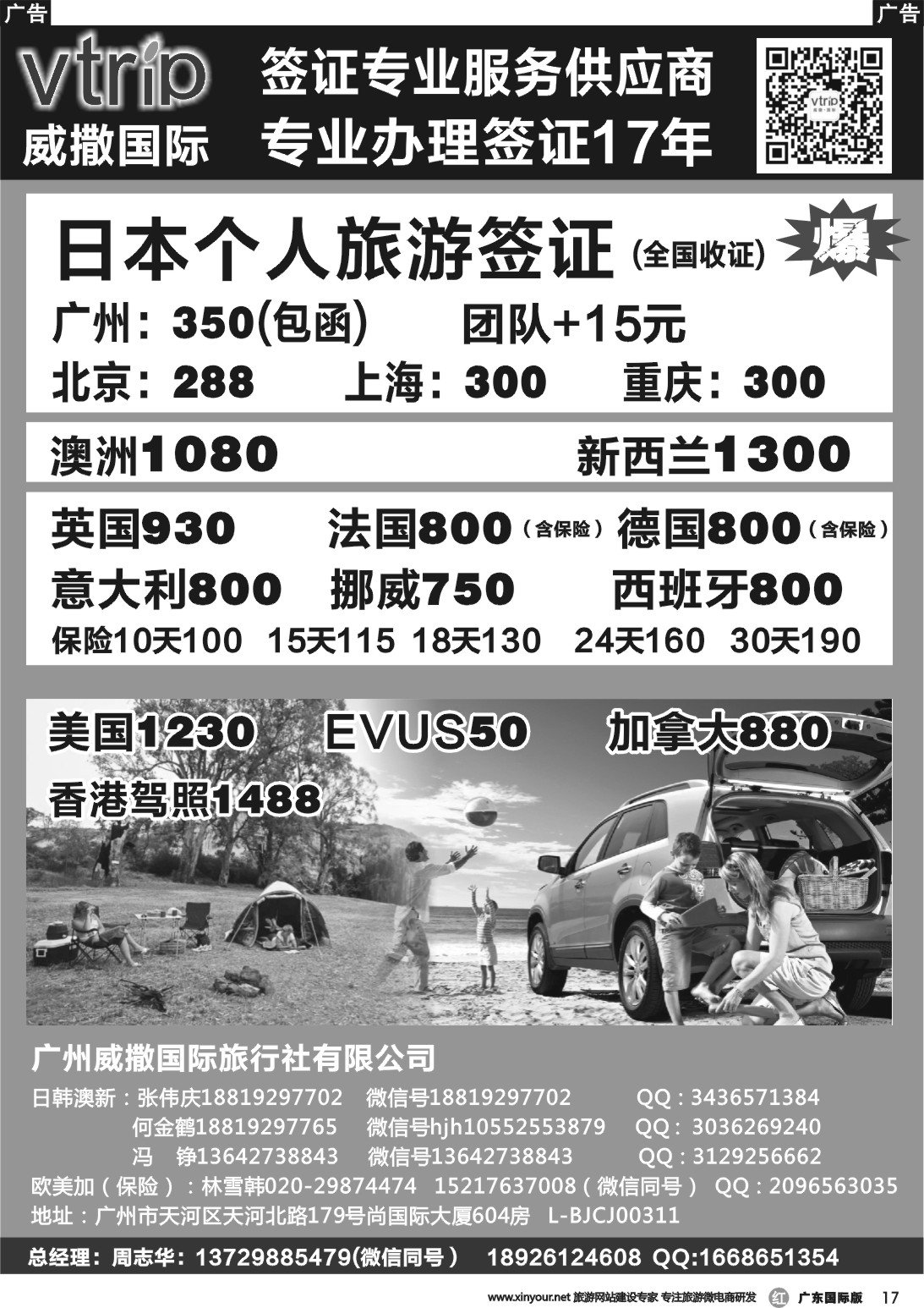 r017 恒泰国旅--签证