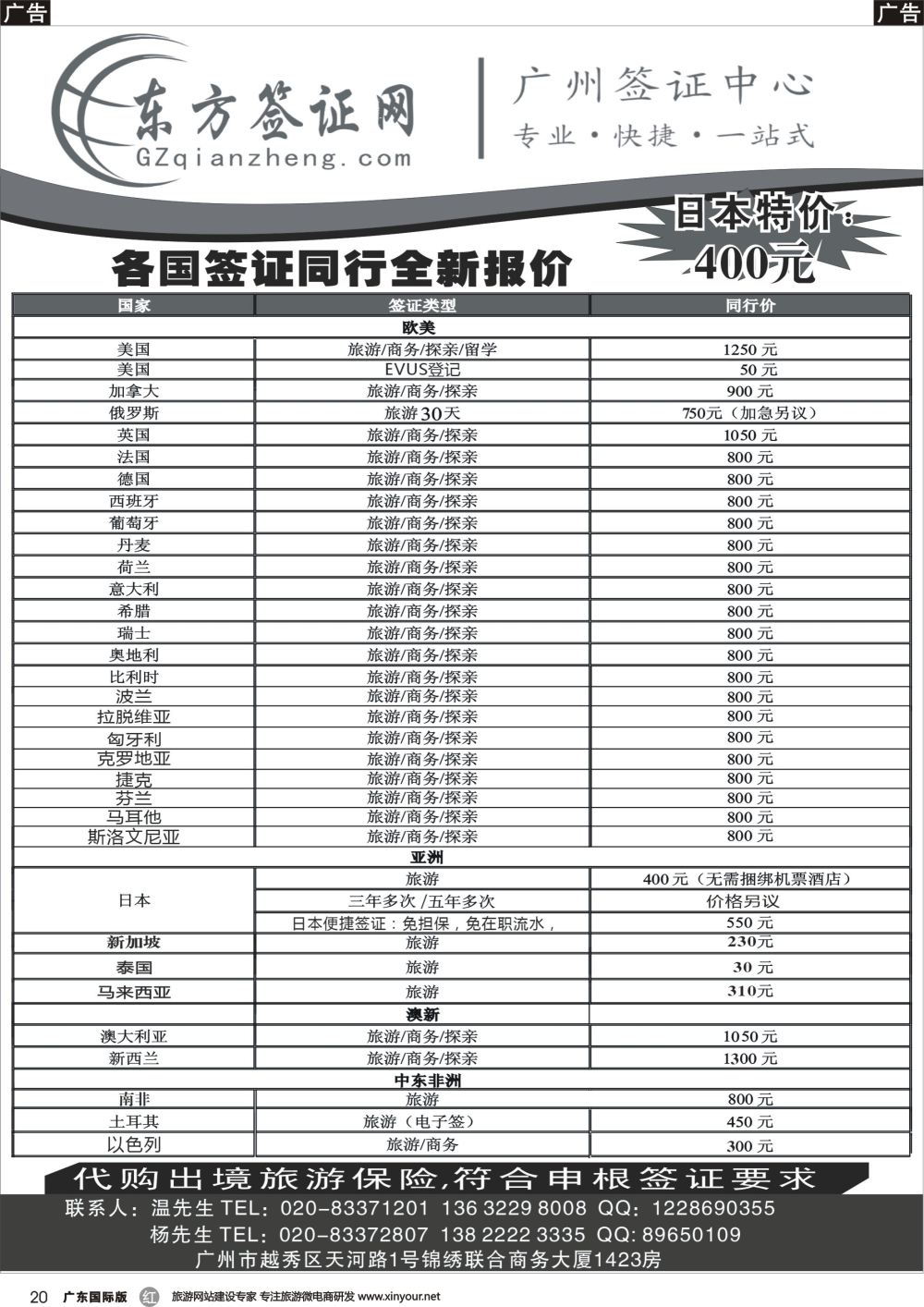 r020 东方签证网