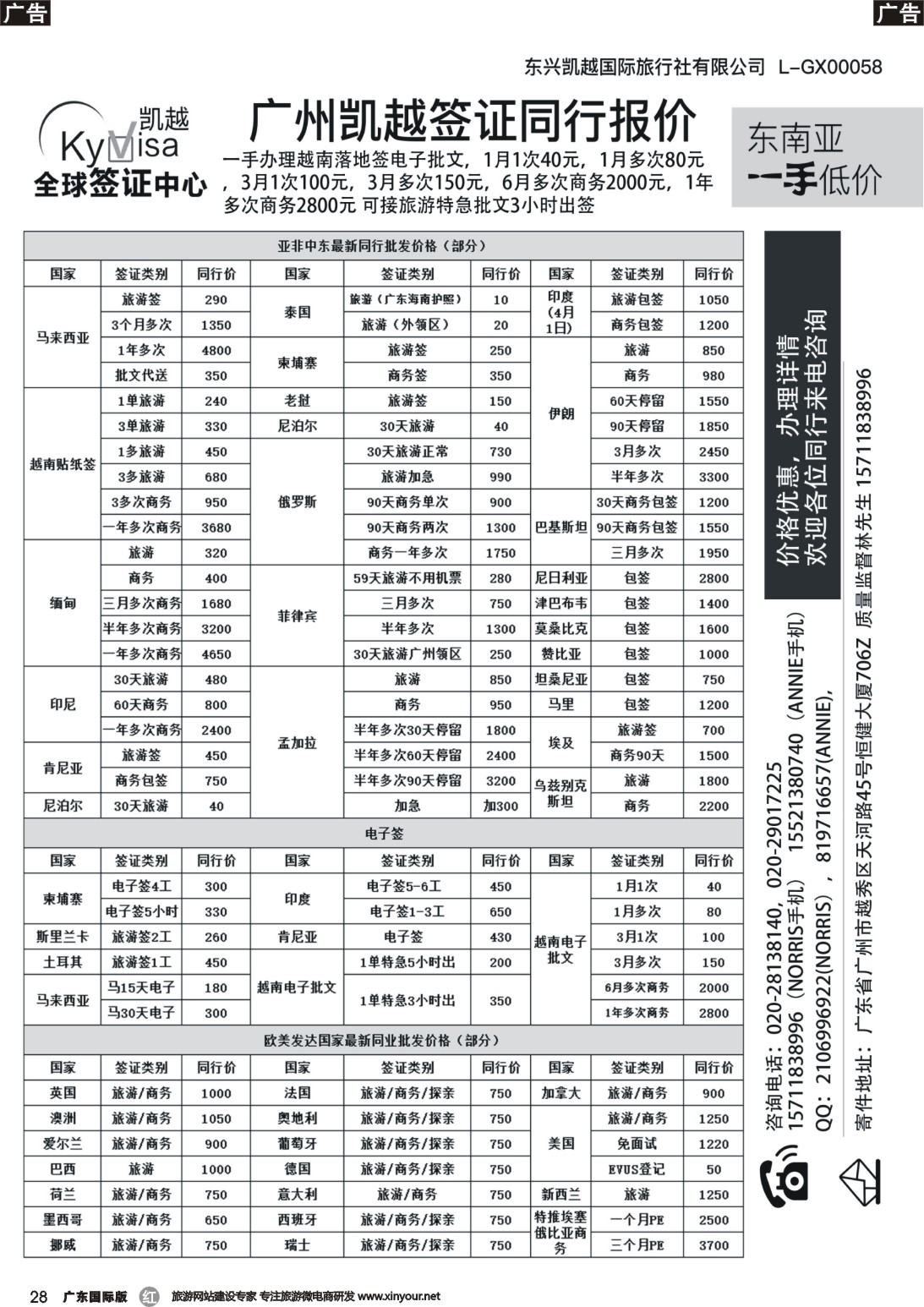 r028 广州凯越签证——各国签证一手送签｛11045｝广东国际版、海南版