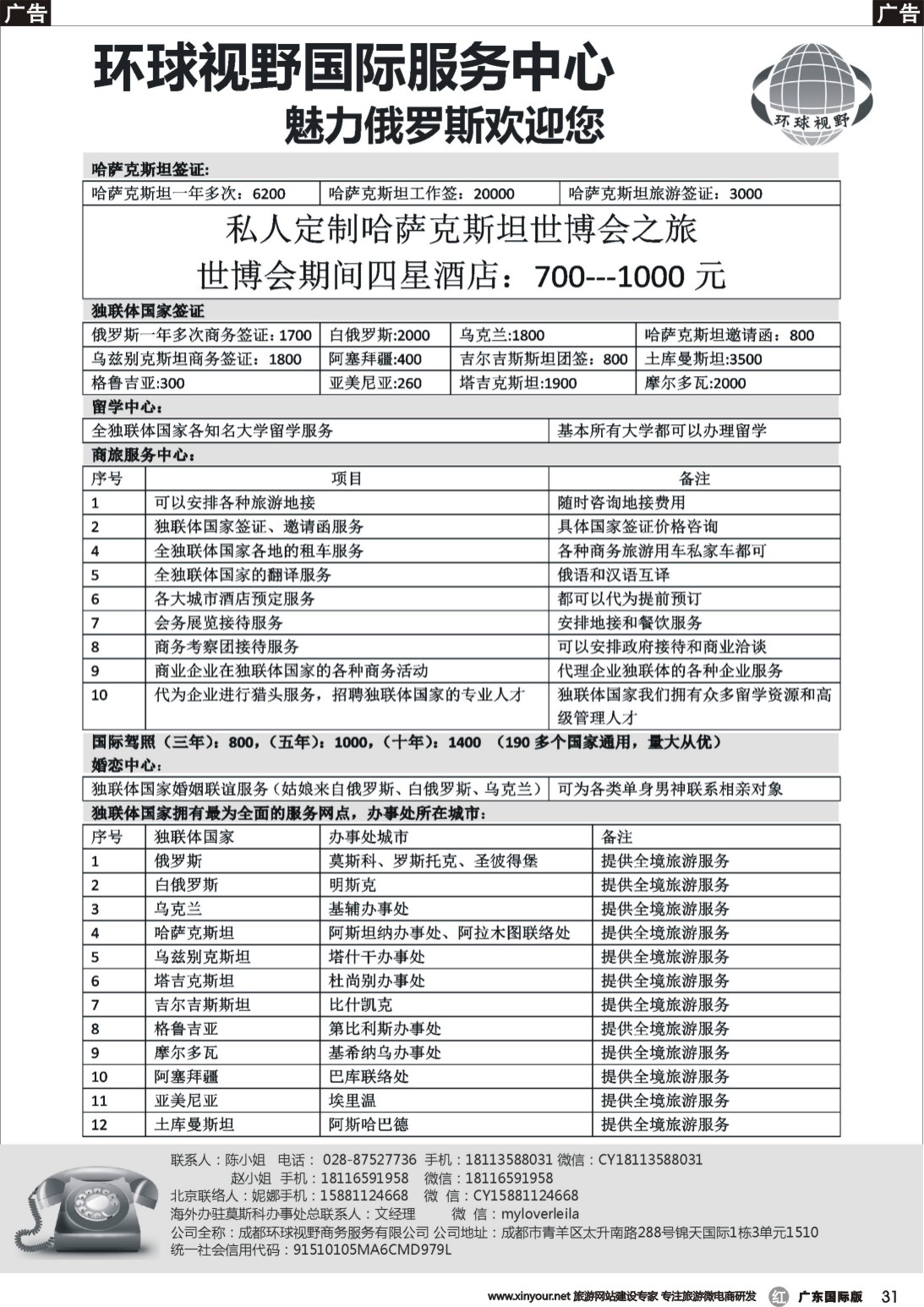 r031 俄罗斯独联体国家旅游地接｛11533｝