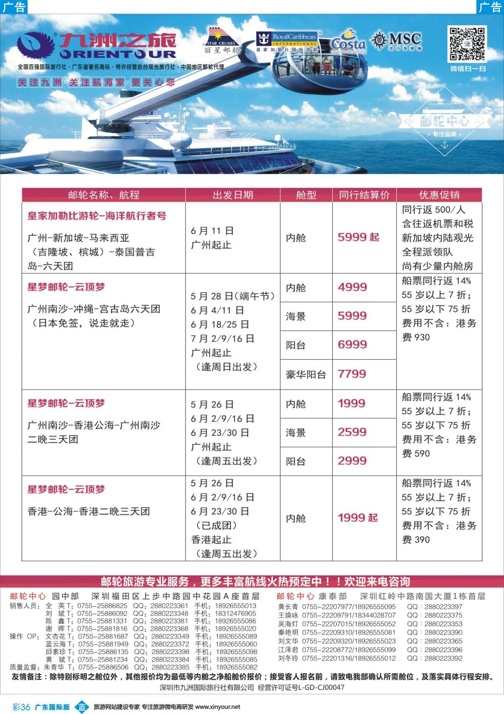 彩b036 航海家—九洲国旅-专业邮轮操作中心1