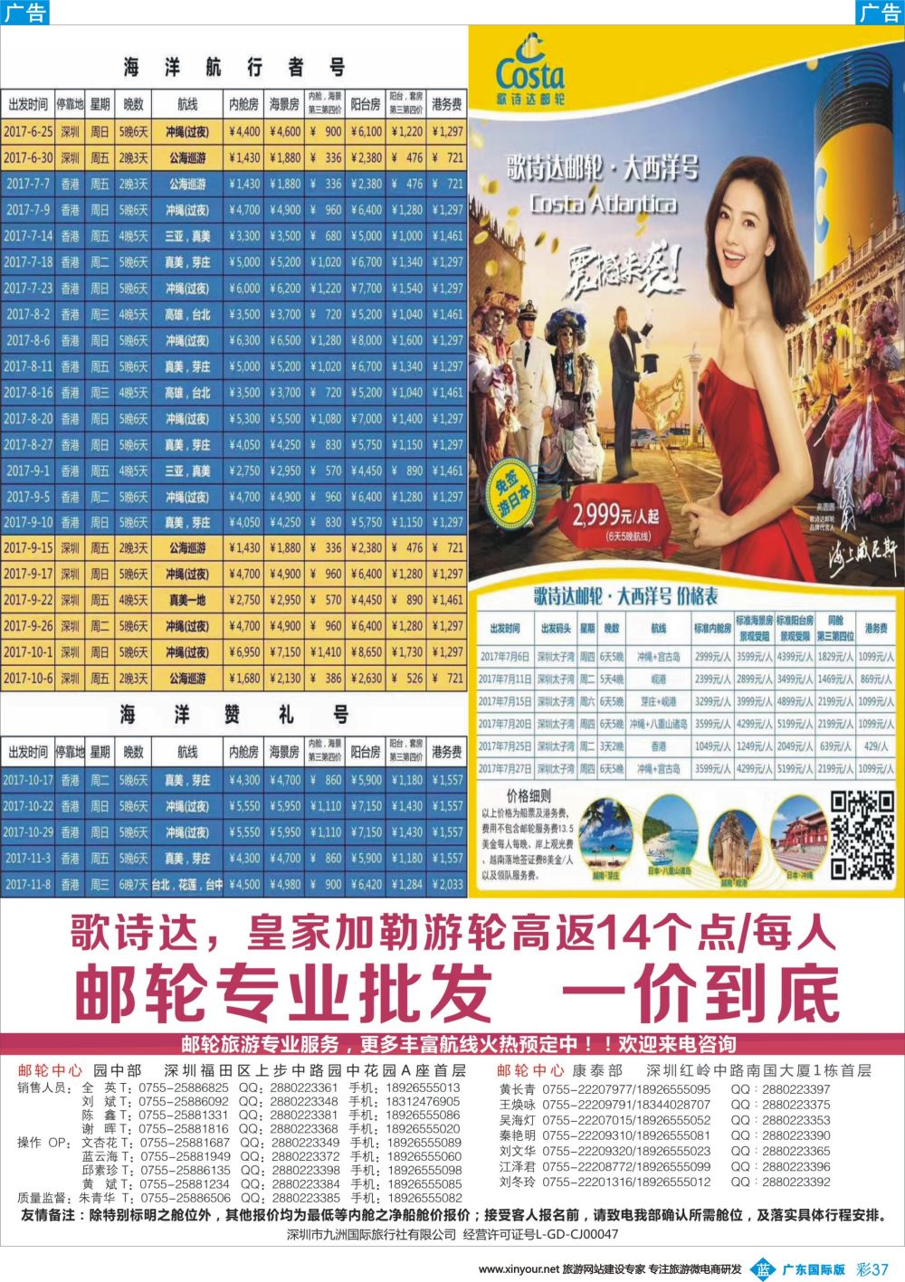 彩b037 邮轮—航海家—九洲国旅—专业邮轮操作中心